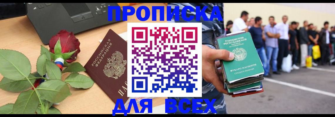 прописка иностранных граждан в Болотном