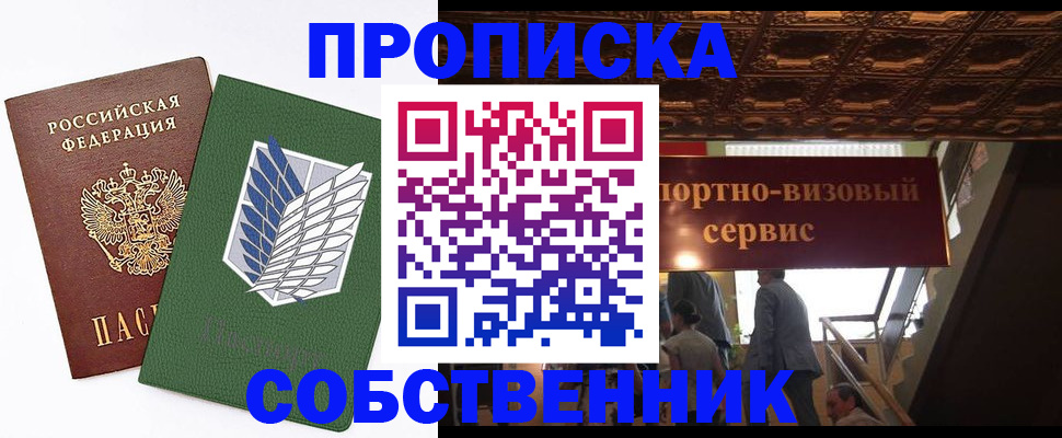 прописка от собственника в Болотном