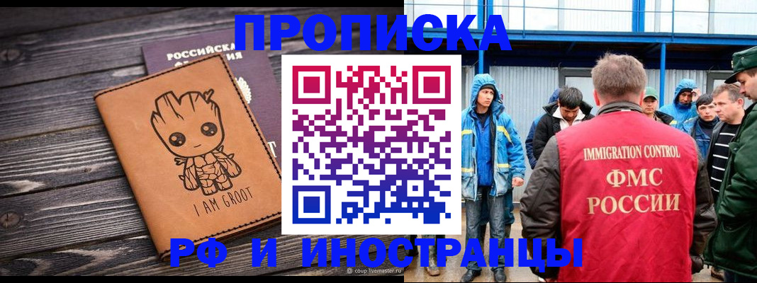 прописка от собственника в Болотном