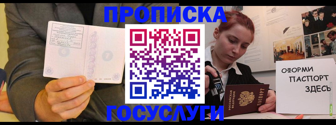 временная регистрация в Болотном