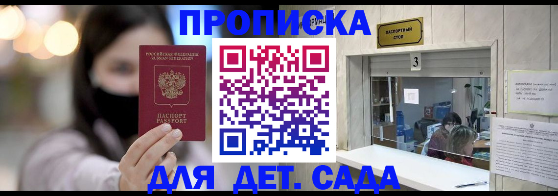 прописка для работы в Болотном