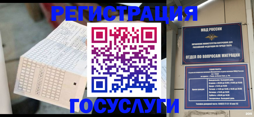 прописка гарантия в Болотном