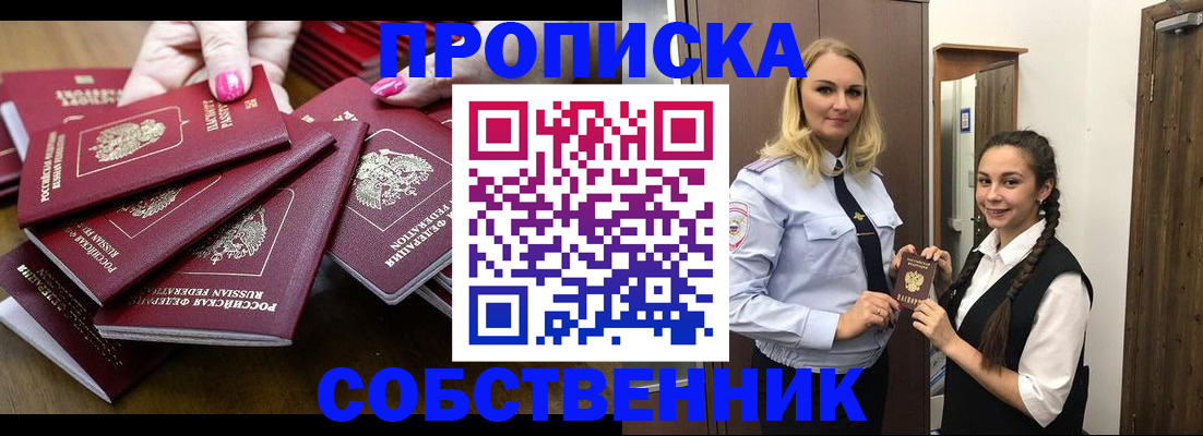 прописка от собственника в Болотном